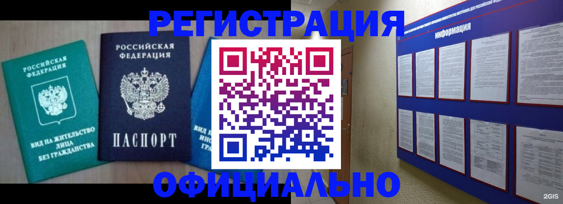 временная регистрация гарантия в Голицыно