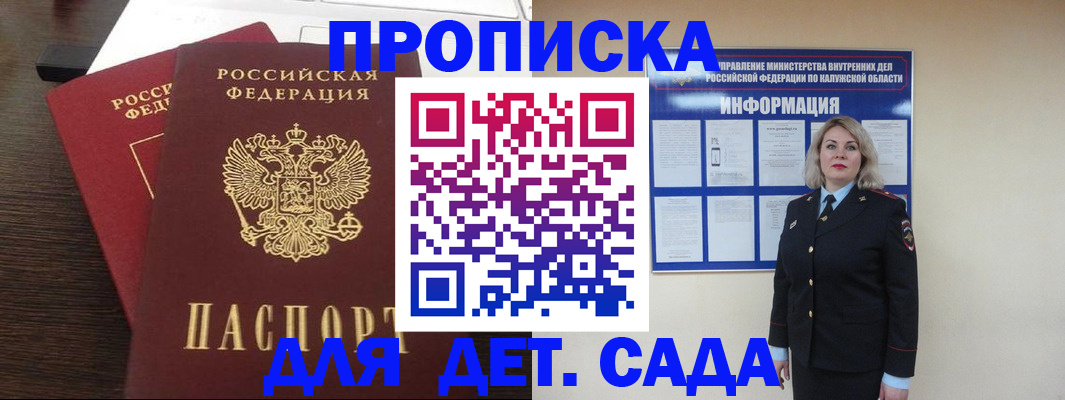 прописка для кредита в Голицыно