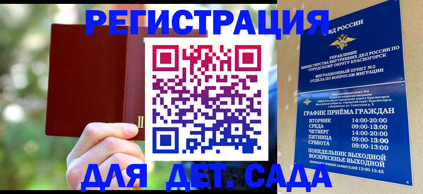 прописка 2025 в Голицыно