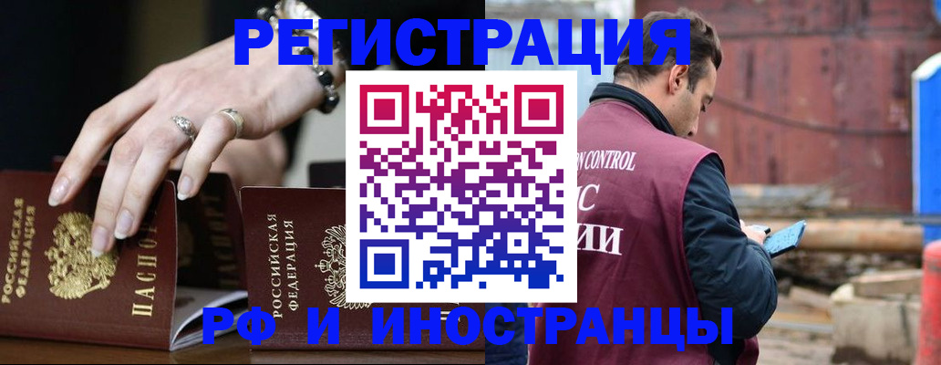 временная прописка в Голицыно