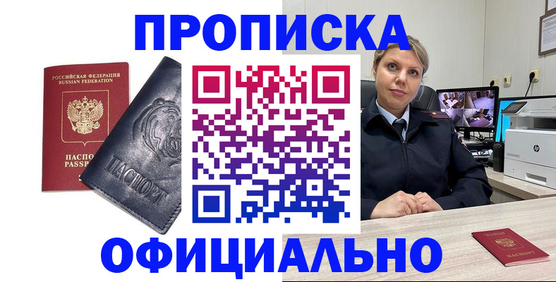 где прописаться в Голицыно