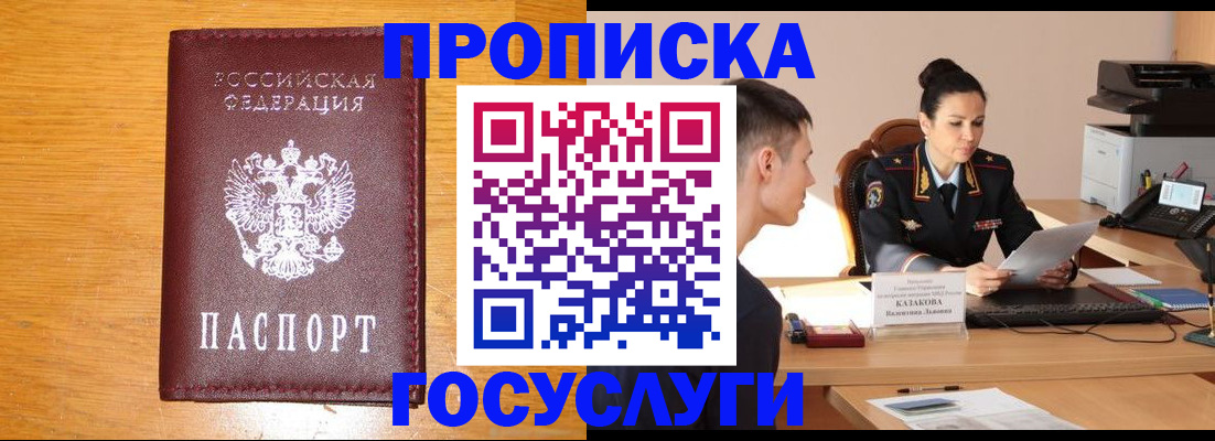 временная регистрация собственник в Голицыно