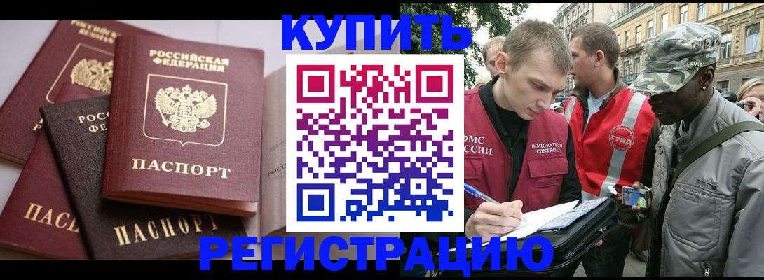 временная регистрация адрес в Голицыно