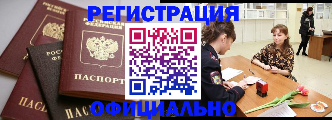 временная регистрация в Голицыно