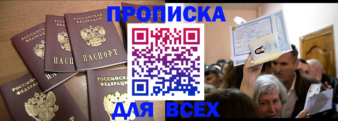 прописка для военкомата в Голицыно