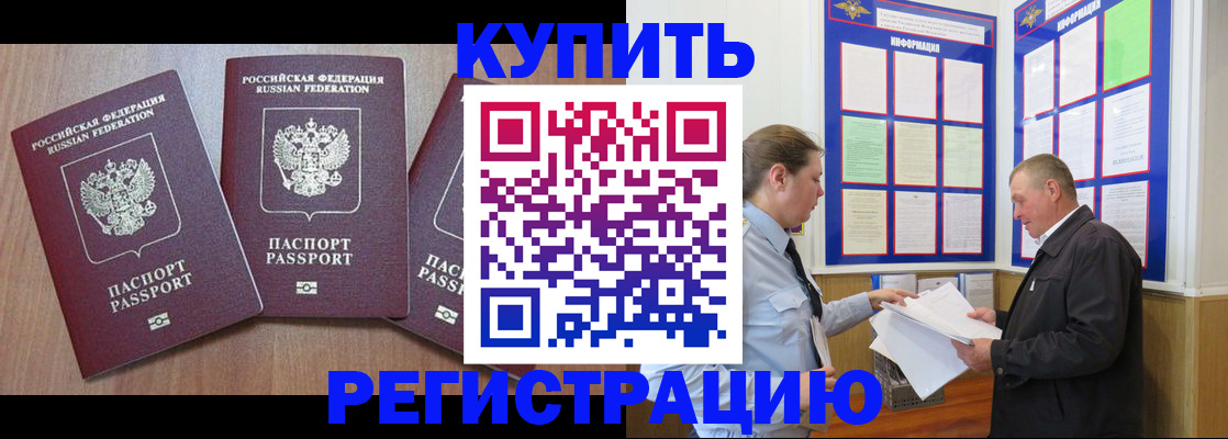 прописка регистрация в Голицыно
